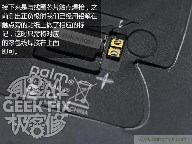 極客的玩法:DIY小米3改造無線充電教程