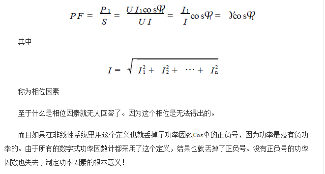 功率因數還分正負，沒聽說過？