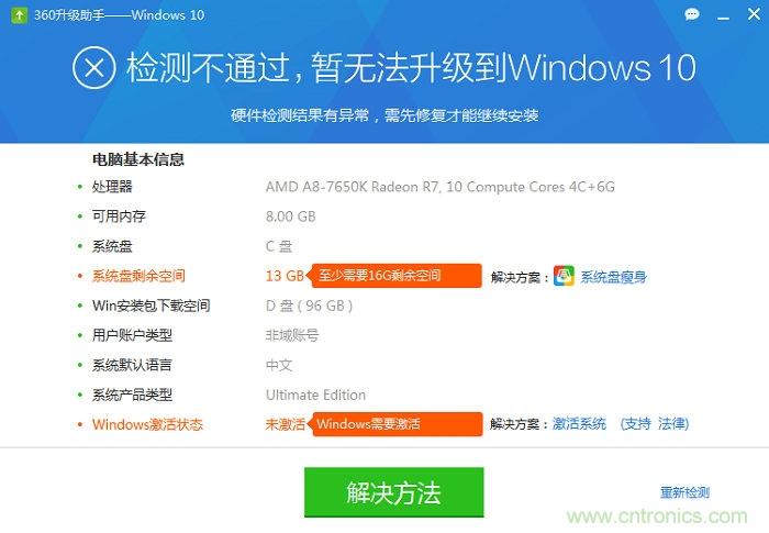 實戰免費升Win10：該怪360/騰訊豬隊友，還是罵微軟在“坑爹”？