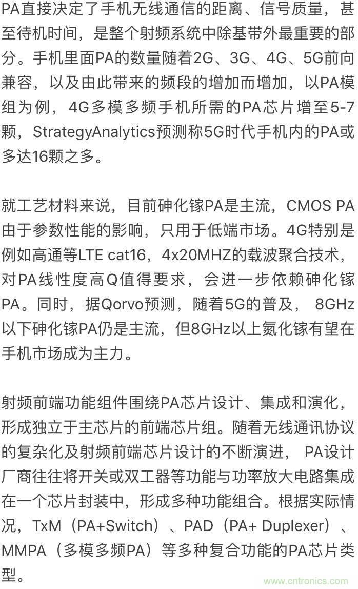 關(guān)于手機(jī)射頻芯片知識，你還不知道的事！