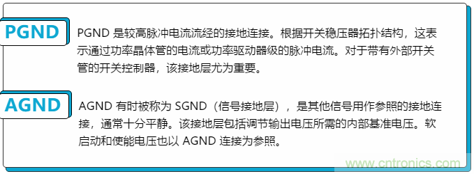 開關穩壓器的接地處理，你真的清楚嗎？