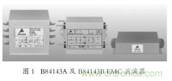 EMC濾波器應用于變頻器中有哪些好處？