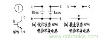 如何快速確定三極管的工作狀態(tài)？有什么方法？