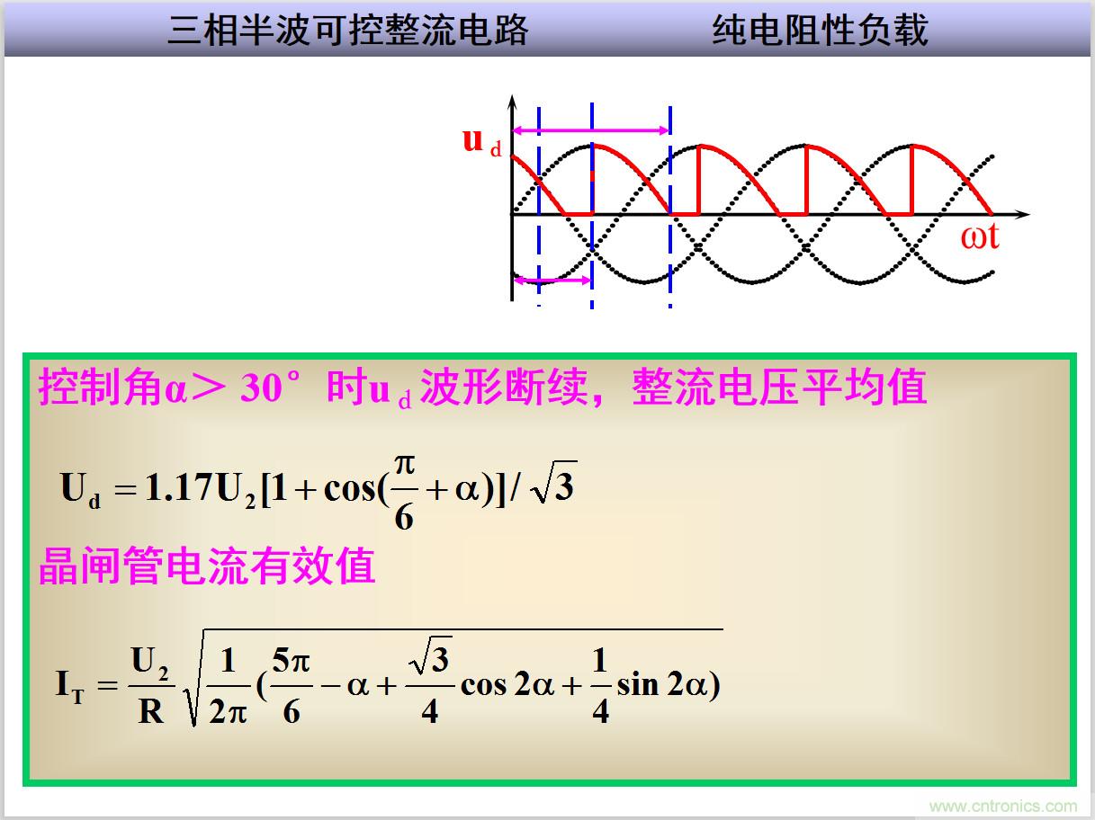 圖文講解三相整流電路的原理及計算，工程師們表示秒懂！