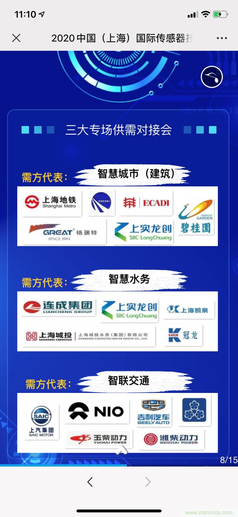 頭部中外廠商集結，SENSOR CHINA打造傳感器供應鏈全聯接時代