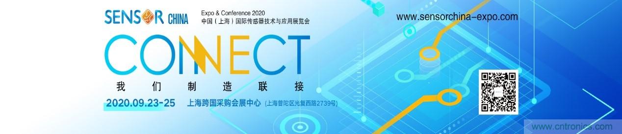 頭部中外廠商集結，SENSOR CHINA打造傳感器供應鏈全聯接時代
