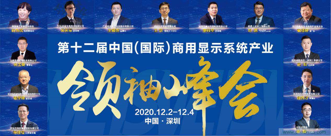 2020中國商顯領袖峰會，C位已就位！
