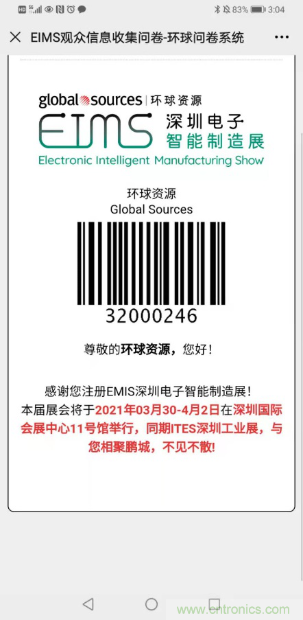 EIMS電子智能制造展觀眾預(yù)登記全面開啟！深圳環(huán)球展邀您參加，有好禮相送！