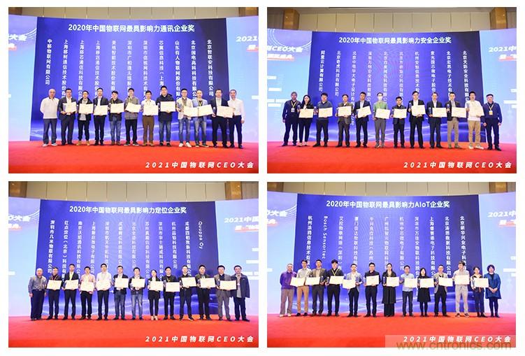 時代拐點，探索IoT增長引擎，2021中國物聯網CEO大會在上海盛大召開