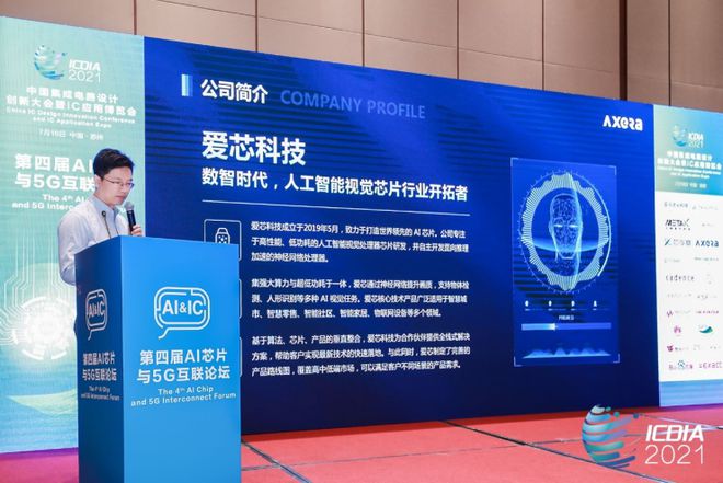 愛芯科技AX630A亮相2021 ICDIA,大算力、低功耗和優(yōu)異的畫質(zhì)成最大優(yōu)勢