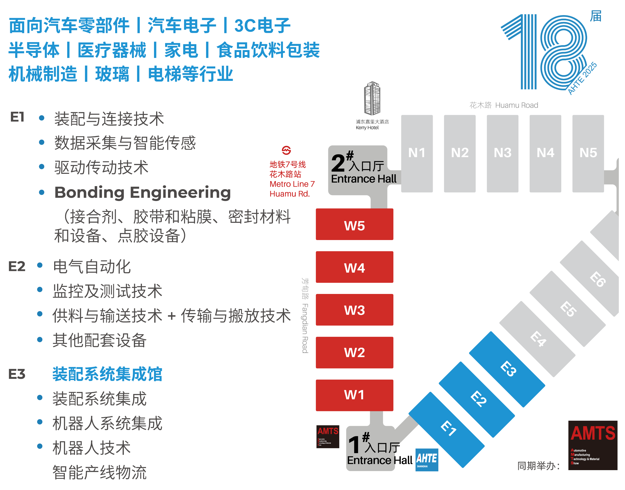 AHTE 2025展位預訂正式開啟——促進新技術新理念應用，共探多行業柔性解決方案