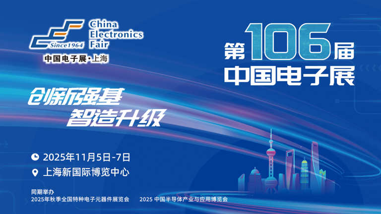 2025中國(guó)IC獨(dú)角獸論壇滬上啟幕，賦能半導(dǎo)體產(chǎn)業(yè)新未來