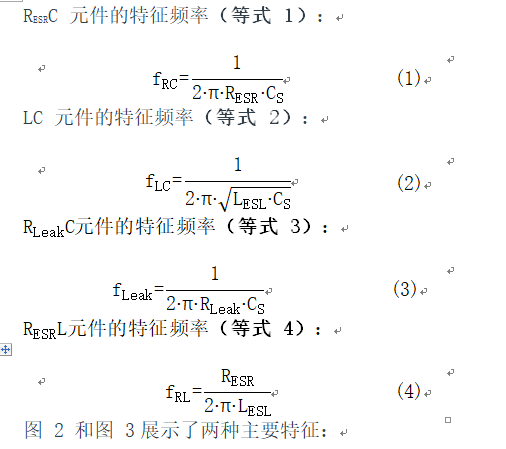 無源器件，電容并不總是容性的！