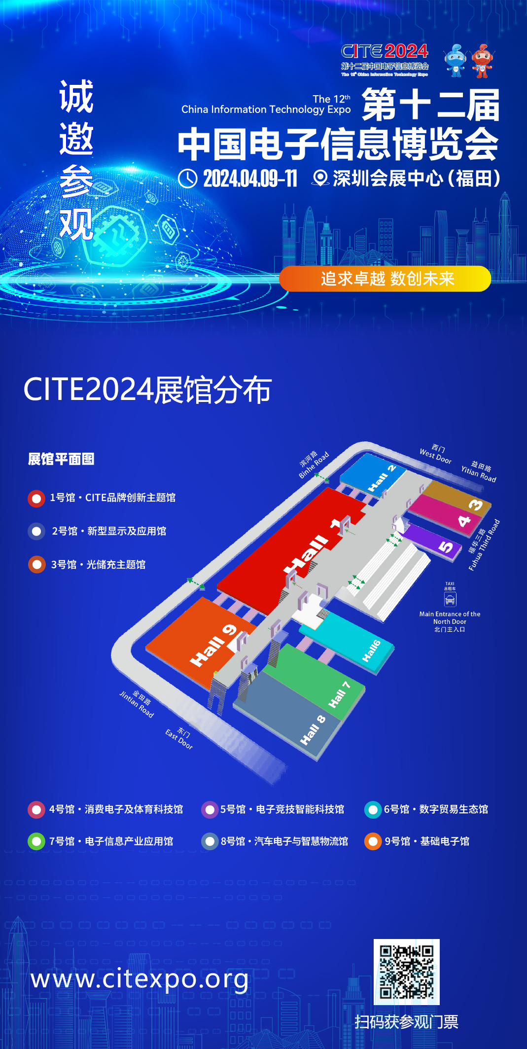 助力產業建圈強鏈，CITE2024與你共啟新年