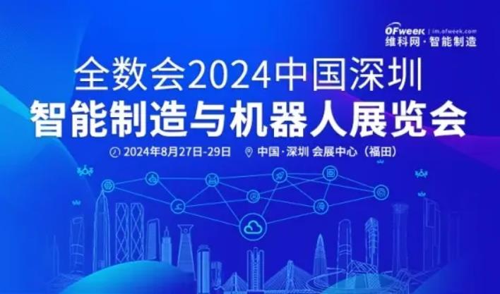 2024全數(shù)會從深圳出發(fā)，引領(lǐng)全球數(shù)字經(jīng)濟(jì)產(chǎn)業(yè)新風(fēng)向標(biāo)，預(yù)約免費(fèi)門票！