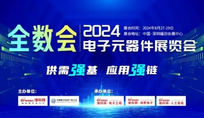 2024全數(shù)會從深圳出發(fā)，引領(lǐng)全球數(shù)字經(jīng)濟(jì)產(chǎn)業(yè)新風(fēng)向標(biāo)，預(yù)約免費(fèi)門票！