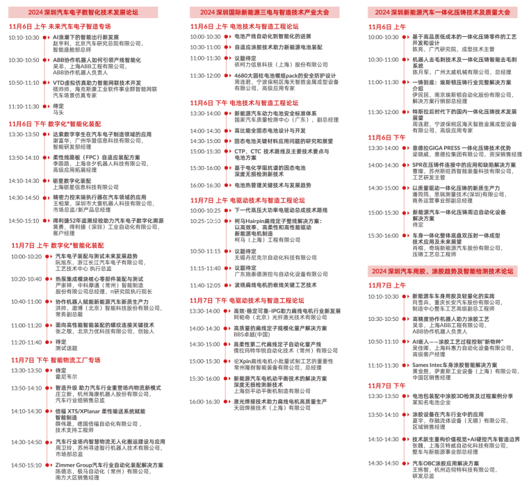 數(shù)字驅動工業(yè)，智能賦能制造 AMTS & AHTE SOUTH CHINA 2024同期會議全公開！