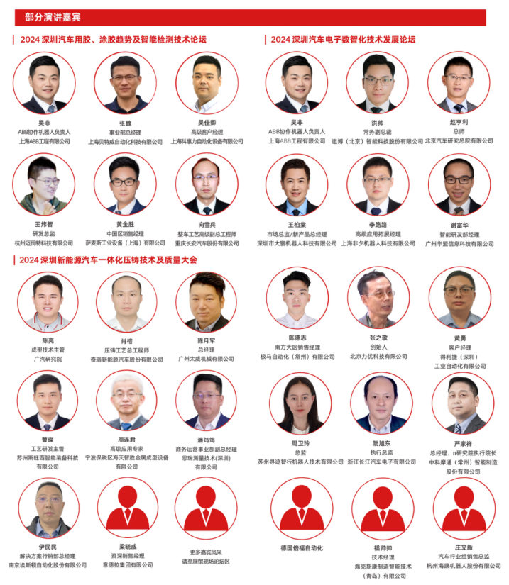 數(shù)字驅動工業(yè)，智能賦能制造 AMTS & AHTE SOUTH CHINA 2024同期會議全公開！