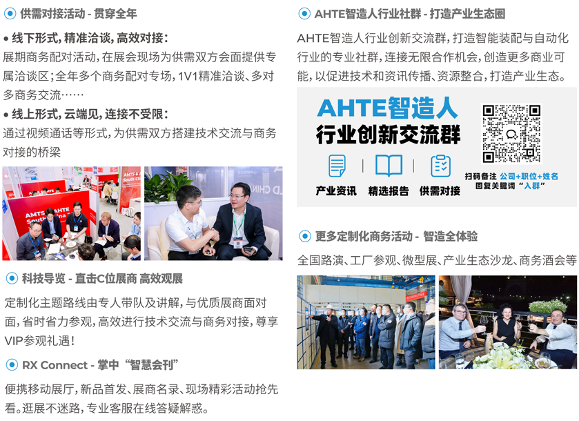 解鎖多行業(yè)解決方案——AHTE 2025觀眾預(yù)登記開(kāi)啟！