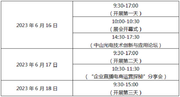 這場工業盛會即將在中山啟幕！送上最全【觀展指南】請查收！