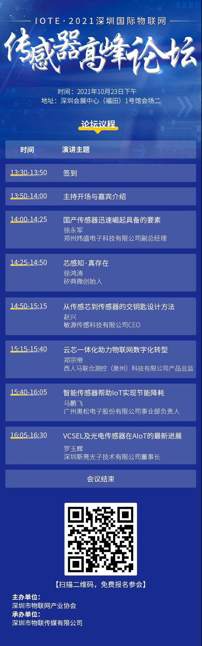 IOTE物聯(lián)網(wǎng)展參觀指南丨面對面對接最優(yōu)秀的企業(yè)，聽最前沿的會議！