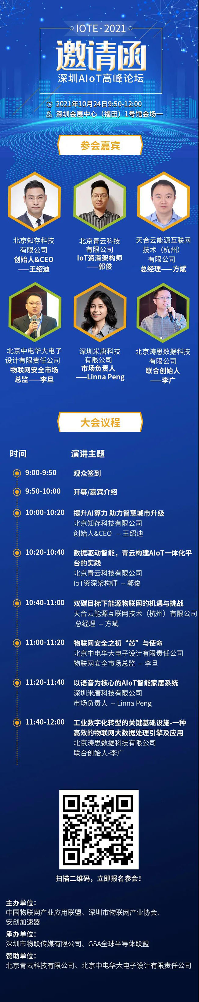 IOTE物聯(lián)網(wǎng)展參觀指南丨面對面對接最優(yōu)秀的企業(yè)，聽最前沿的會議！