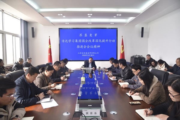 蘇墾麥芽公司召開傳達(dá)學(xué)...